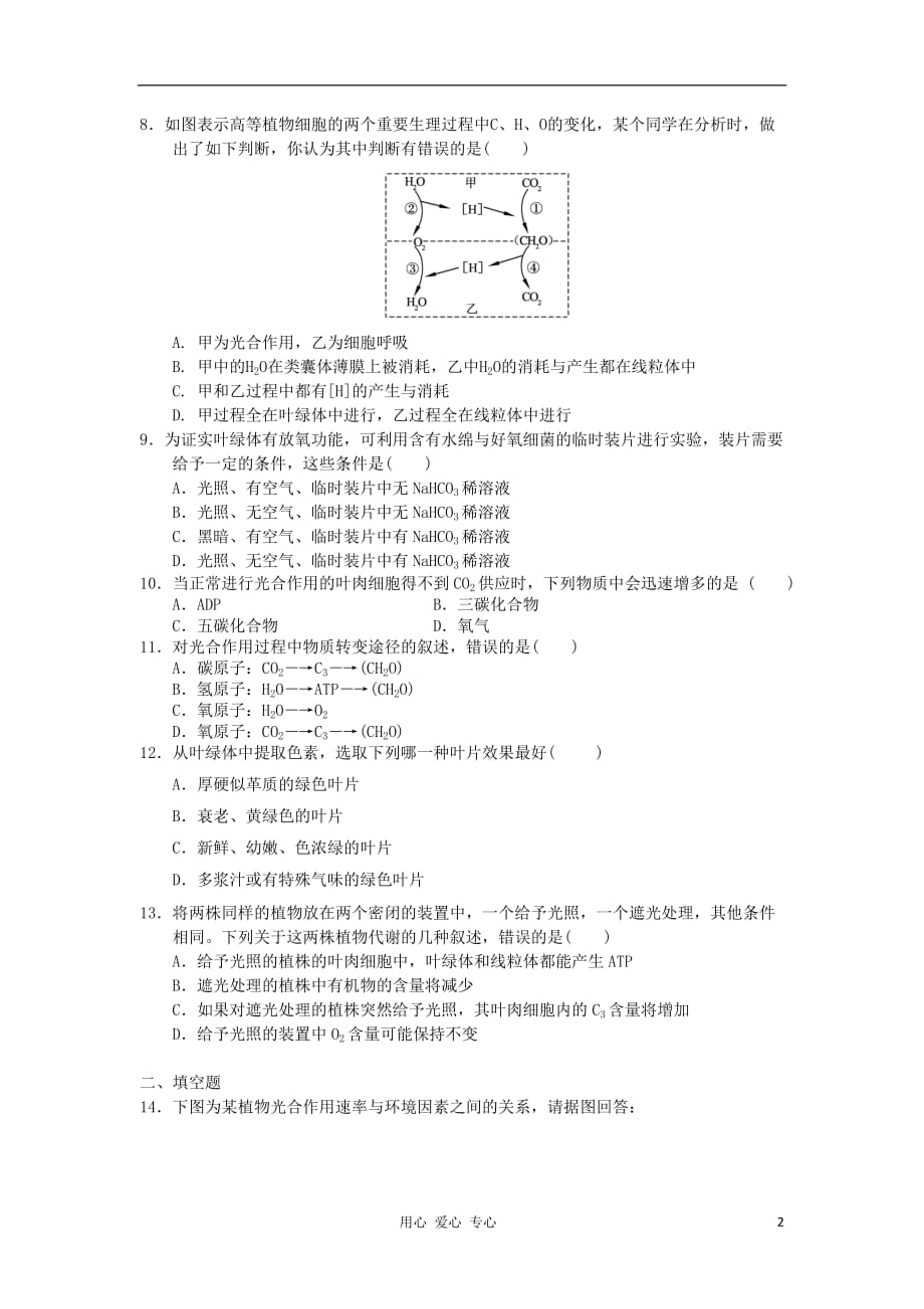 2012高中生物 4.2光合作用每课一练7 苏教版必修1.doc_第2页