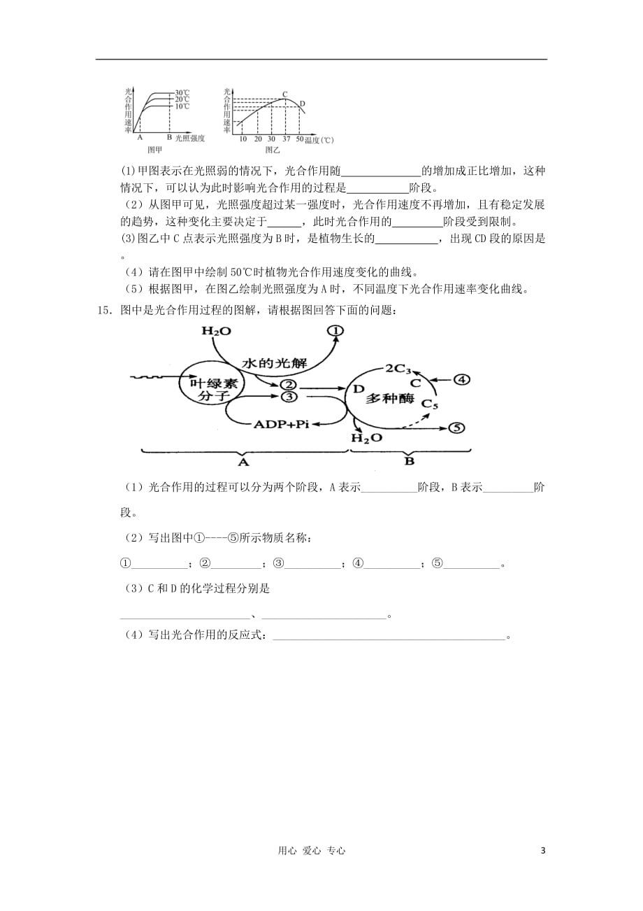 2012高中生物 4.2光合作用每课一练7 苏教版必修1.doc_第3页