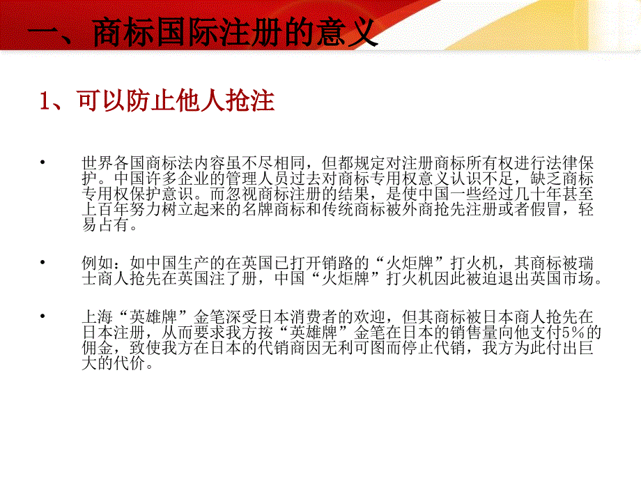 国际业务流程上课讲义_第3页