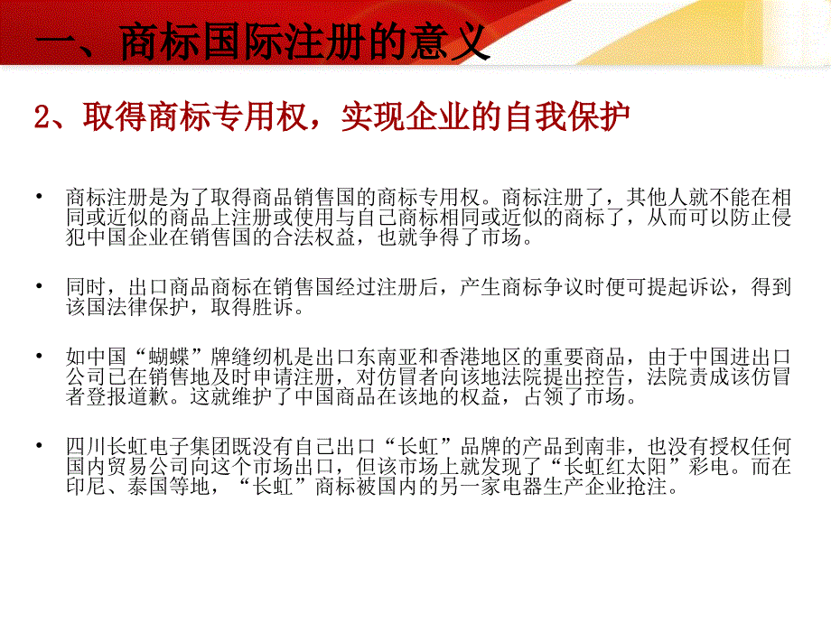 国际业务流程上课讲义_第4页