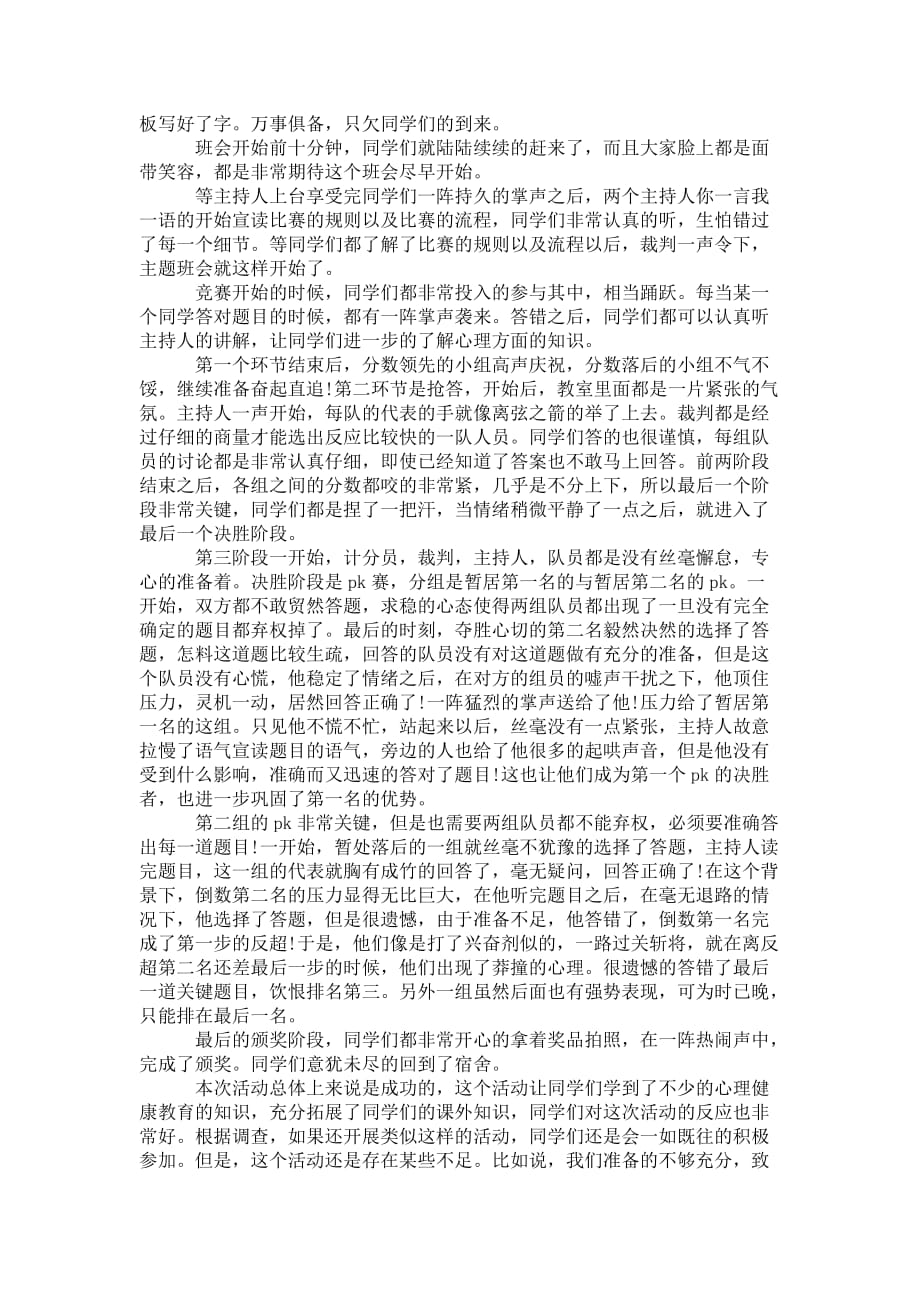 心理活动的 总结报告_第3页