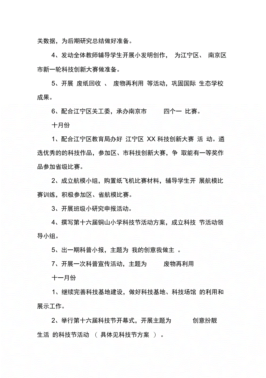 202X年学校科技教育工作计划_第4页