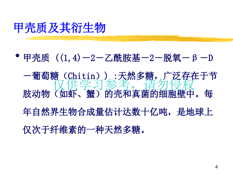 《膜科学与技术4》-精选课件（公开PPT）_第4页