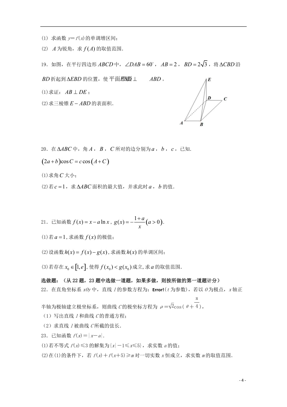 辽宁省高三数学10月月考试题文_第4页