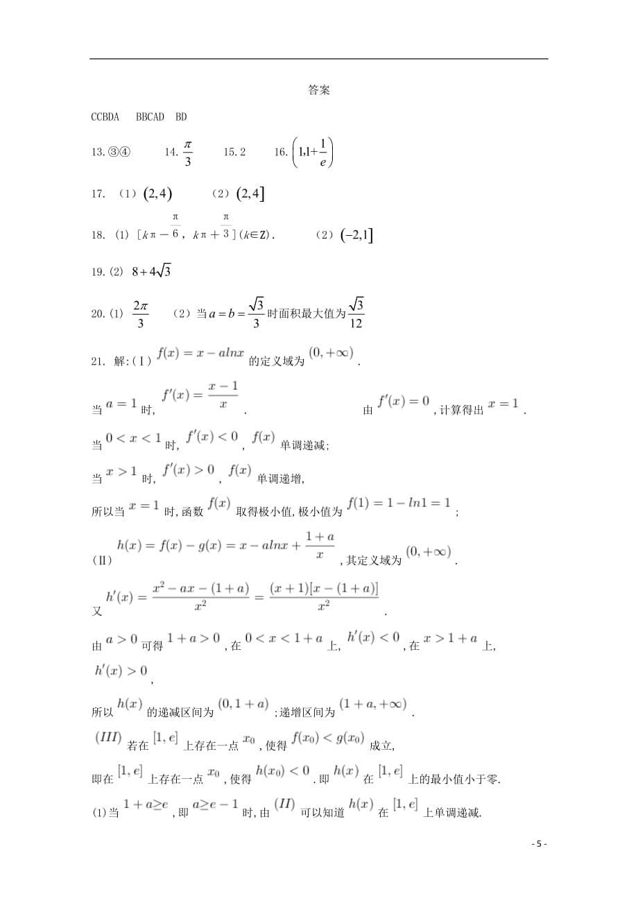 辽宁省高三数学10月月考试题文_第5页