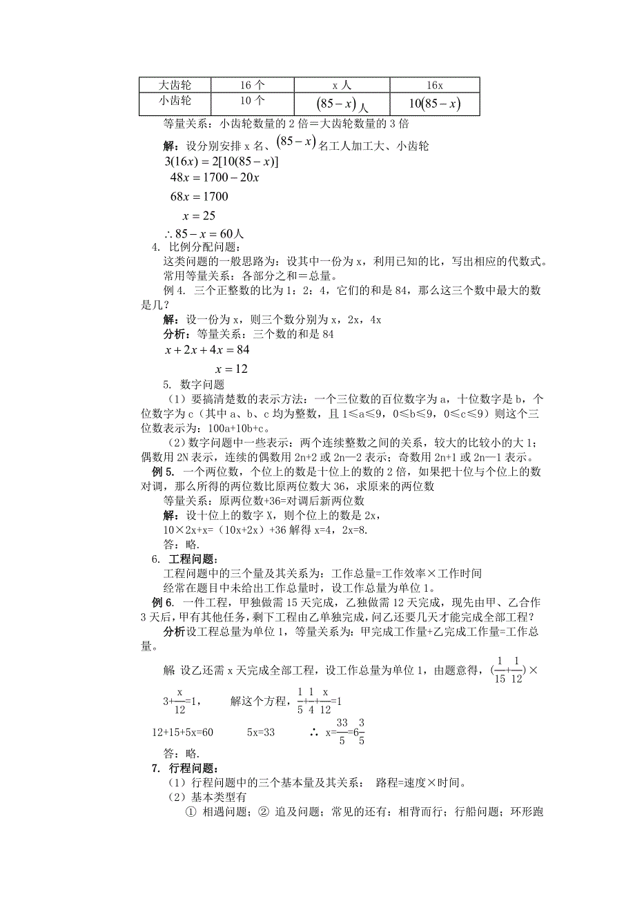 中考数学综合题专题【中考应用题】专题训练含答案.doc_第3页