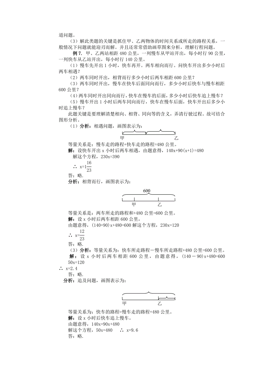 中考数学综合题专题【中考应用题】专题训练含答案.doc_第4页