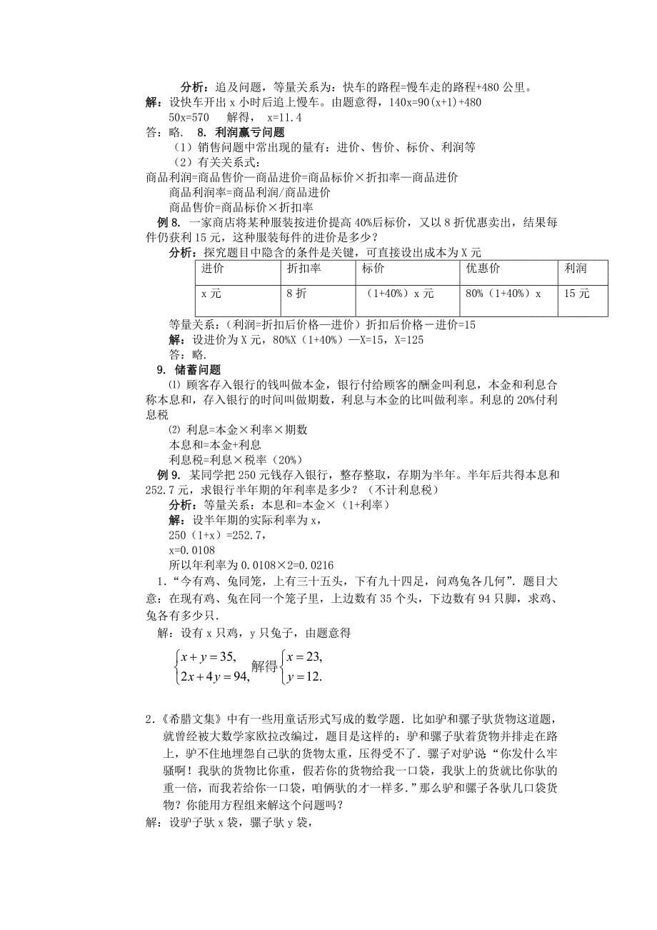 中考数学综合题专题【中考应用题】专题训练含答案.doc_第5页