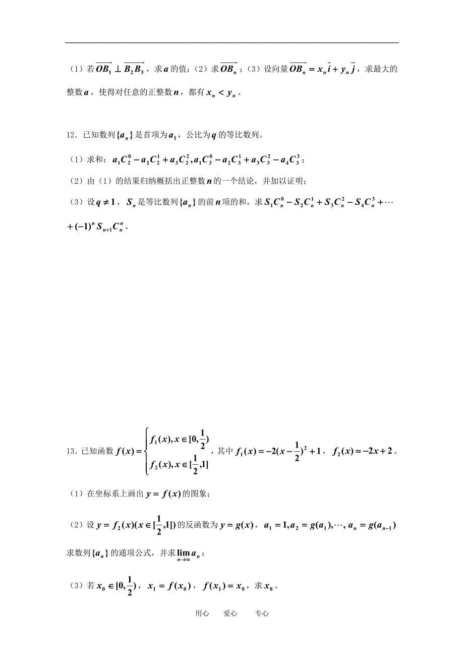 2010年上海市杨浦高级中学高三二轮复习：数学与相关知识的综合.doc_第5页