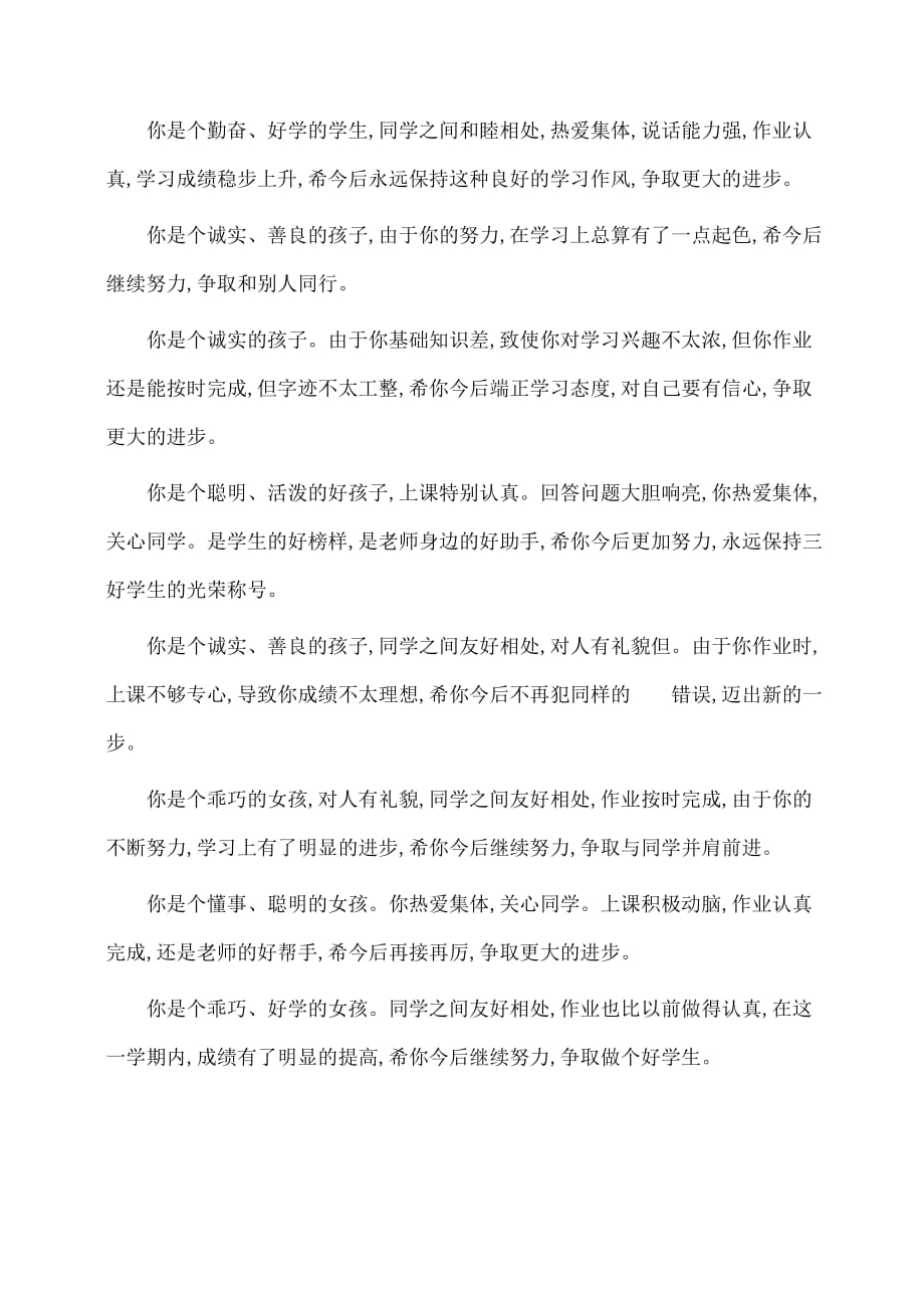 (学生评语)教师对学生的评语_第2页