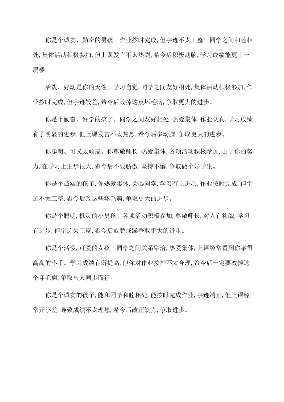 (学生评语)教师对学生的评语_第3页