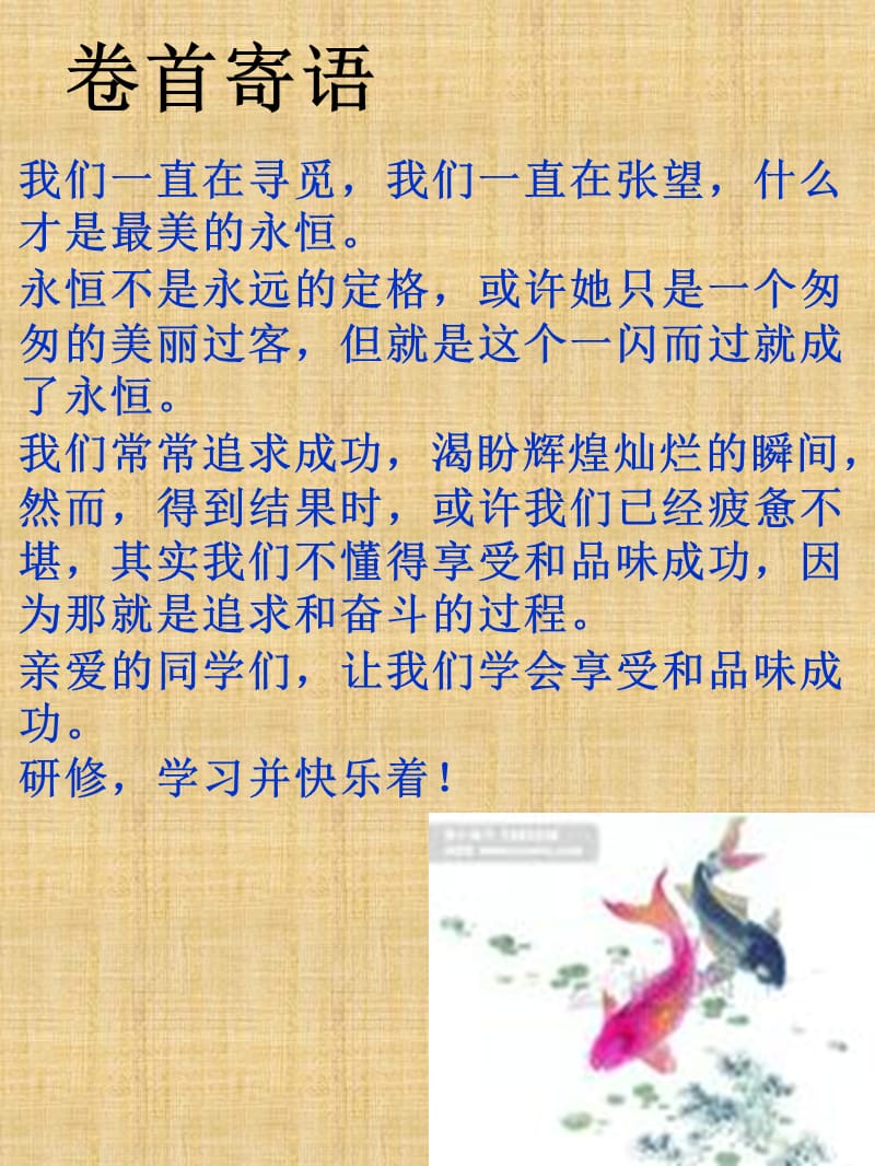 海南省物理1班研修简报主编夏琼云说课讲解_第2页