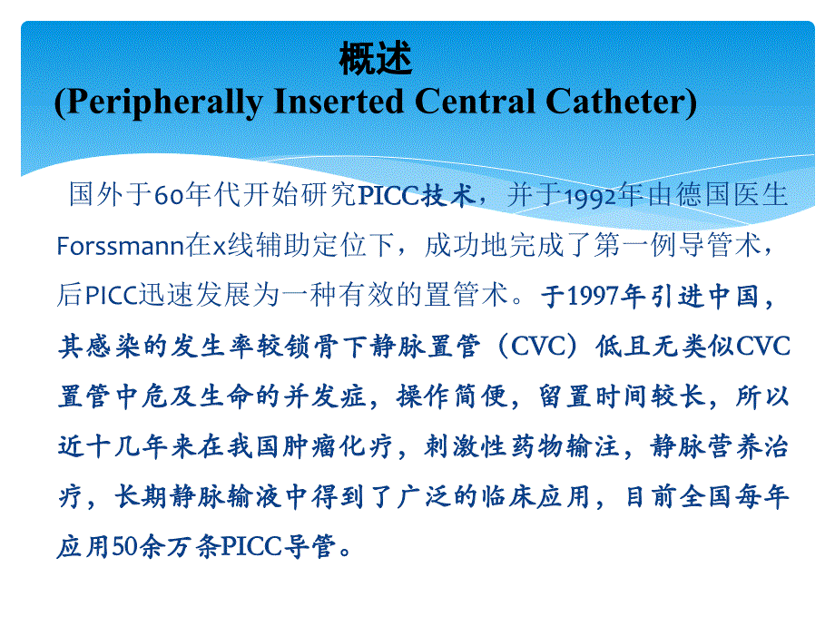 PICC置管术.ppt_第2页