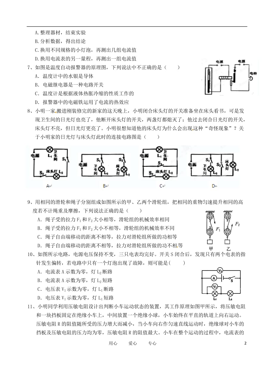 江苏省无锡市东亭中学2012届九年级物理一模试题 苏科版.doc_第2页