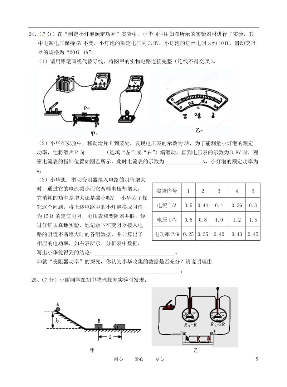 江苏省无锡市东亭中学2012届九年级物理一模试题 苏科版.doc_第5页