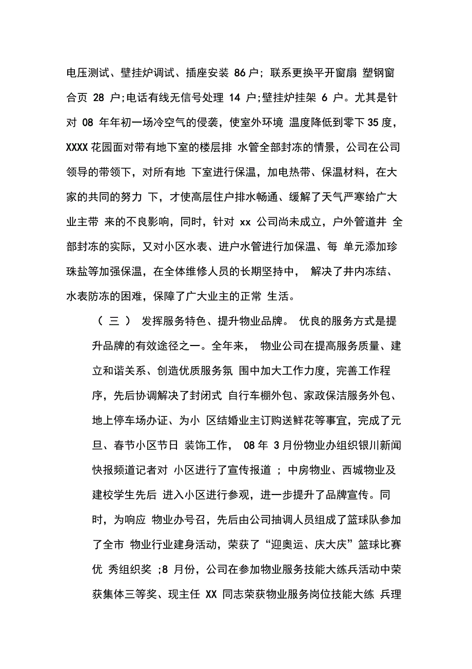 202X年关于物业公司年终总结_第4页