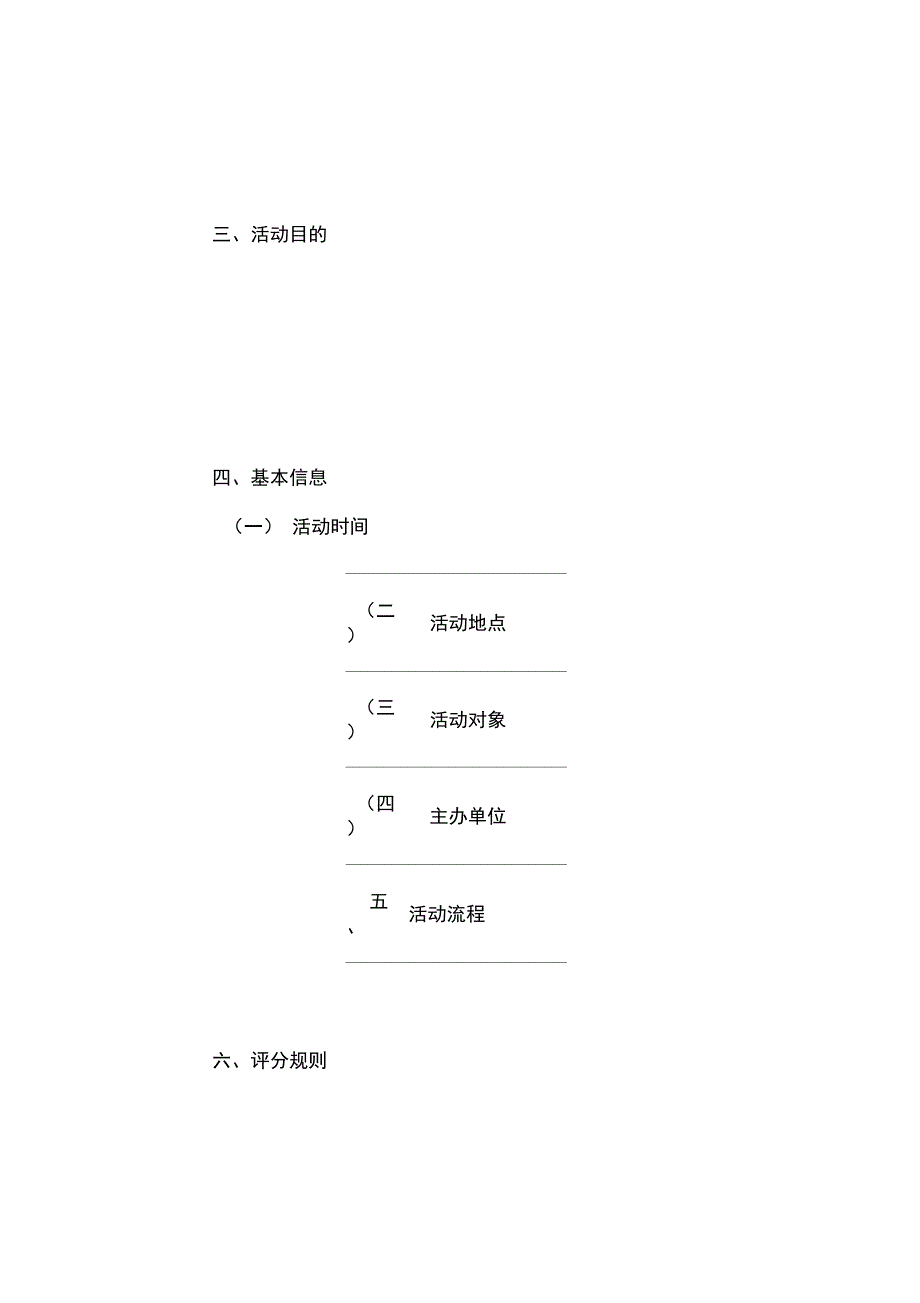 202X年大学活动策划书模版_第2页