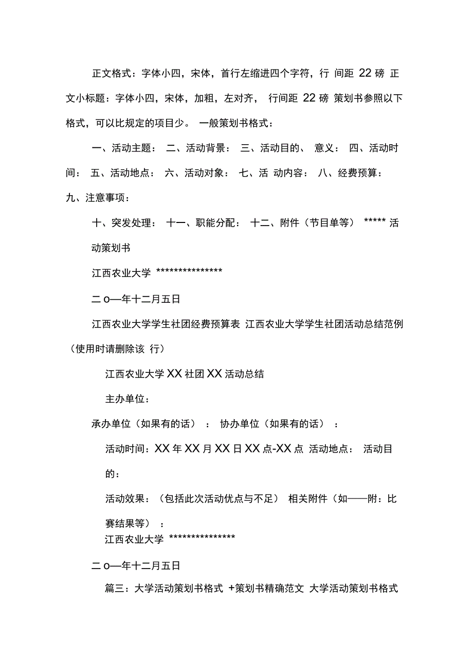 202X年大学活动策划书模版_第4页