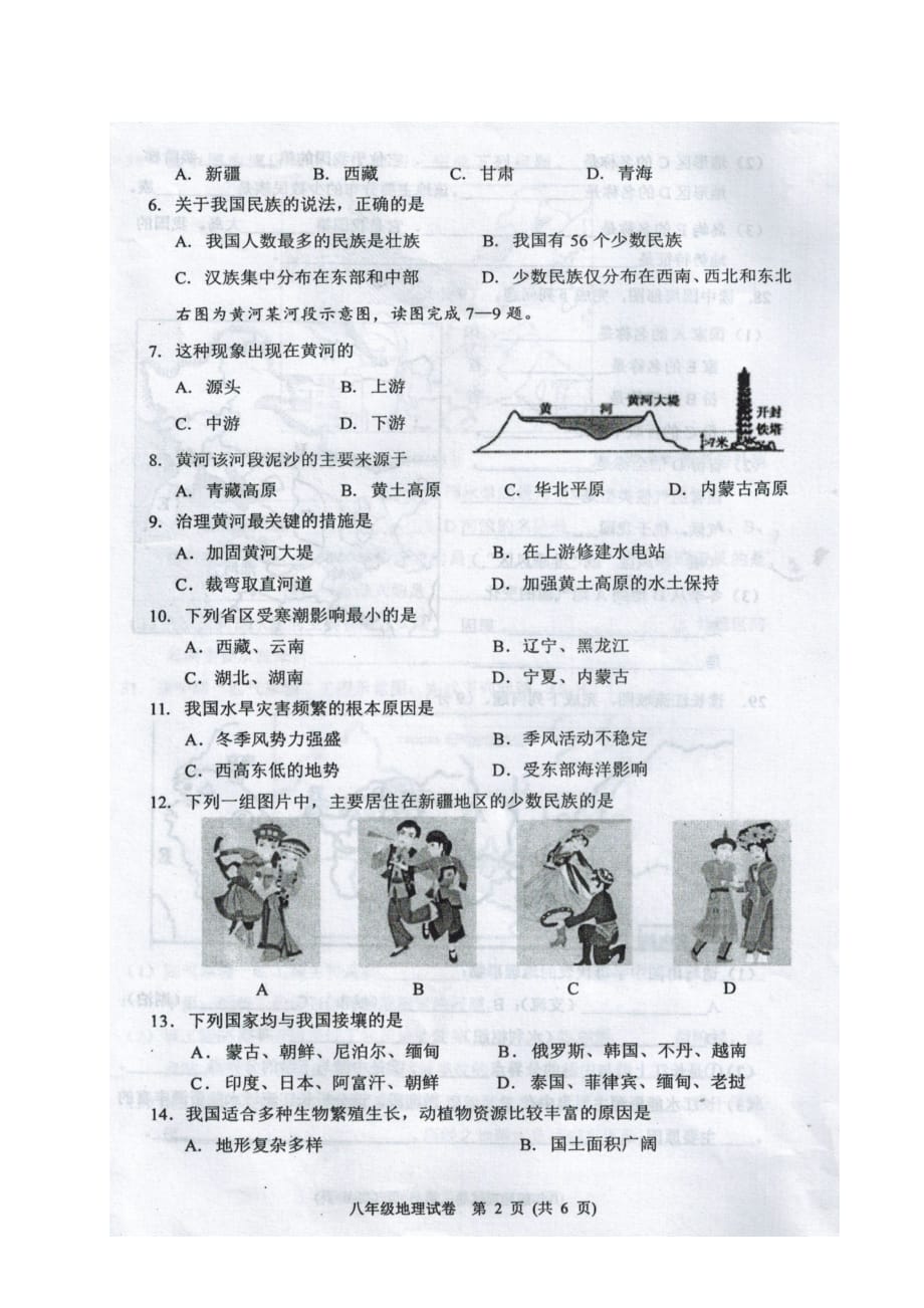 广西自治区来宾市八年级地理上学期期中教学质量检测试题（扫描版）湘教版_第2页