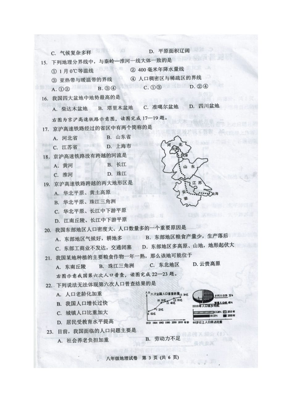 广西自治区来宾市八年级地理上学期期中教学质量检测试题（扫描版）湘教版_第3页