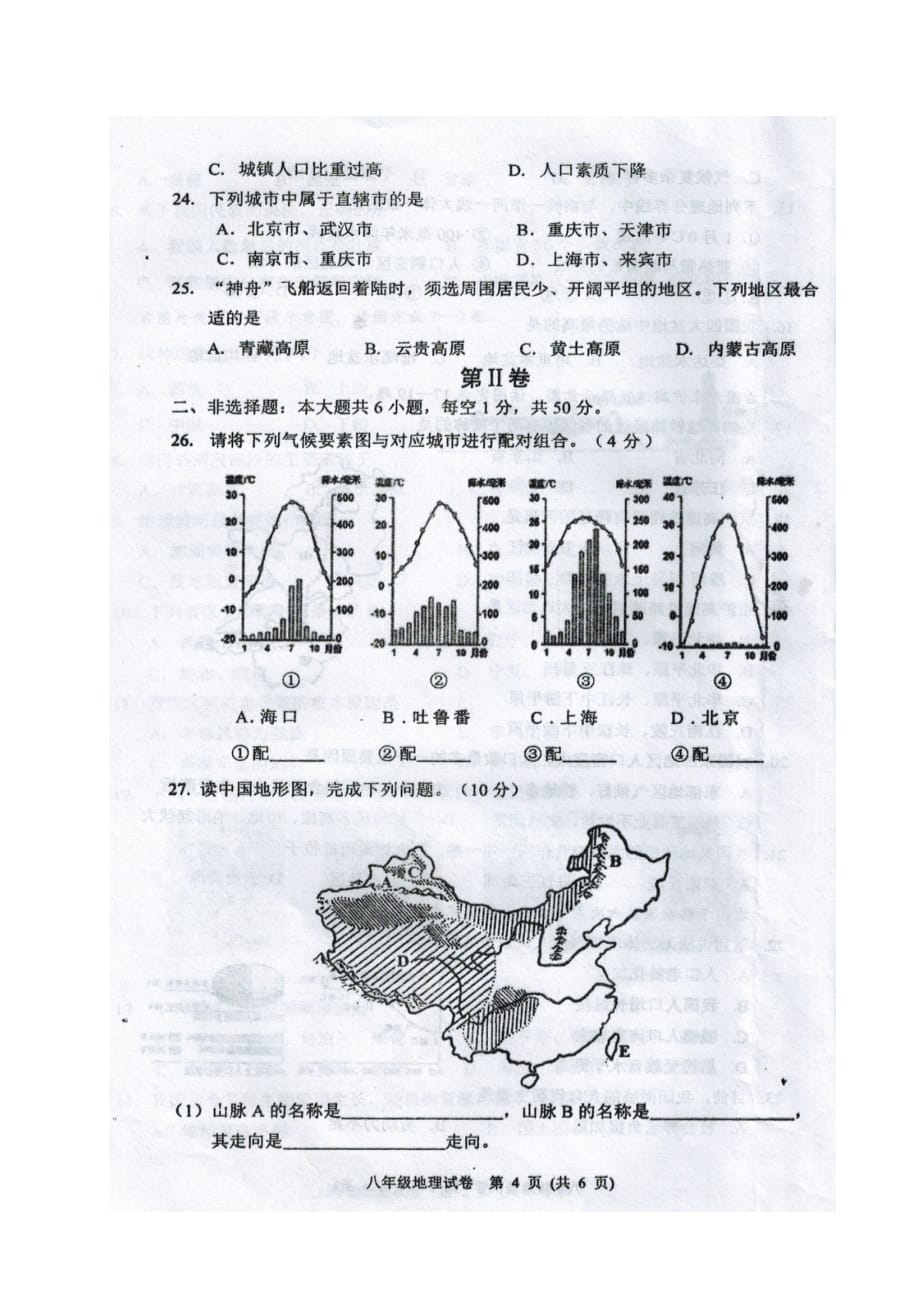 广西自治区来宾市八年级地理上学期期中教学质量检测试题（扫描版）湘教版_第4页