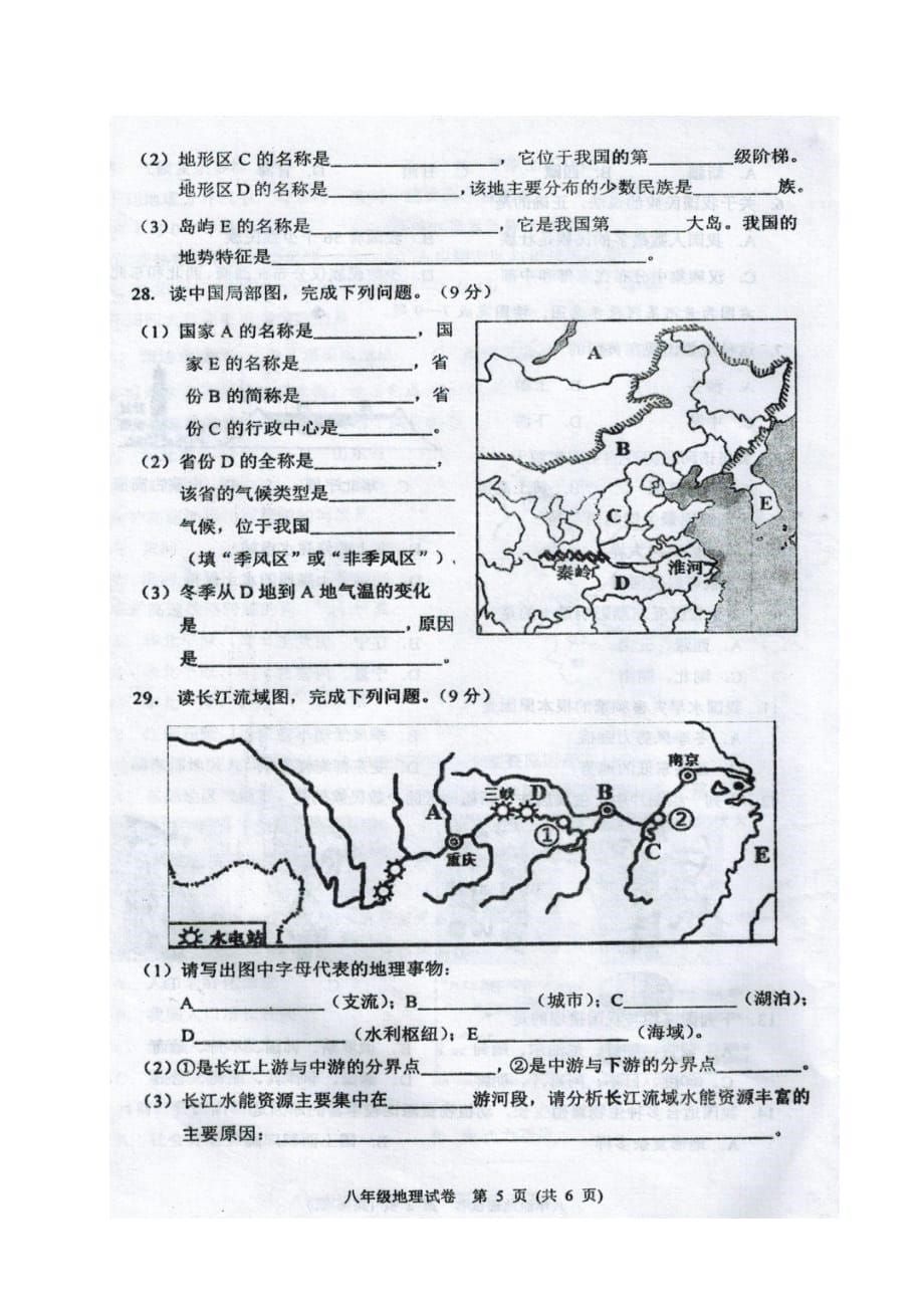 广西自治区来宾市八年级地理上学期期中教学质量检测试题（扫描版）湘教版_第5页