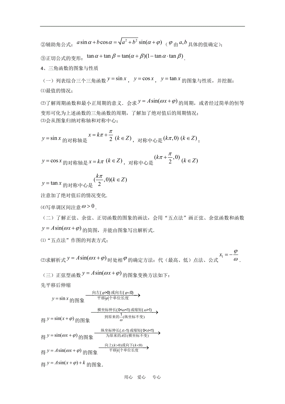 2010届高三数学高考二轮专题复习：三角函数（教案 习题 解析）.doc_第3页