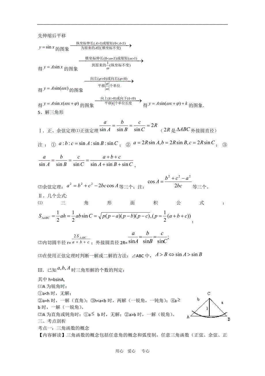2010届高三数学高考二轮专题复习：三角函数（教案 习题 解析）.doc_第4页