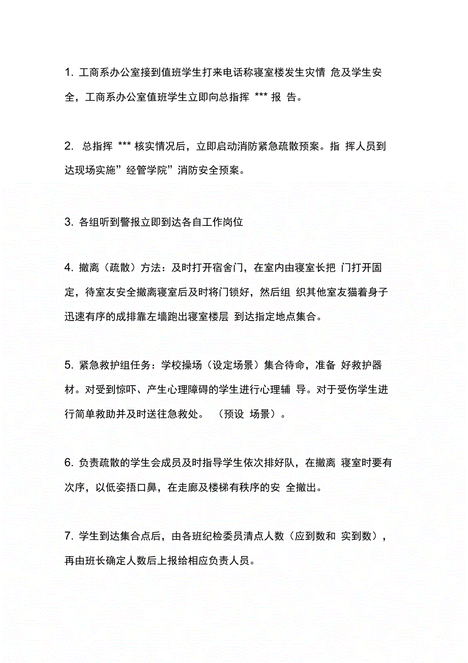 202X年学校消防演练方案_第4页