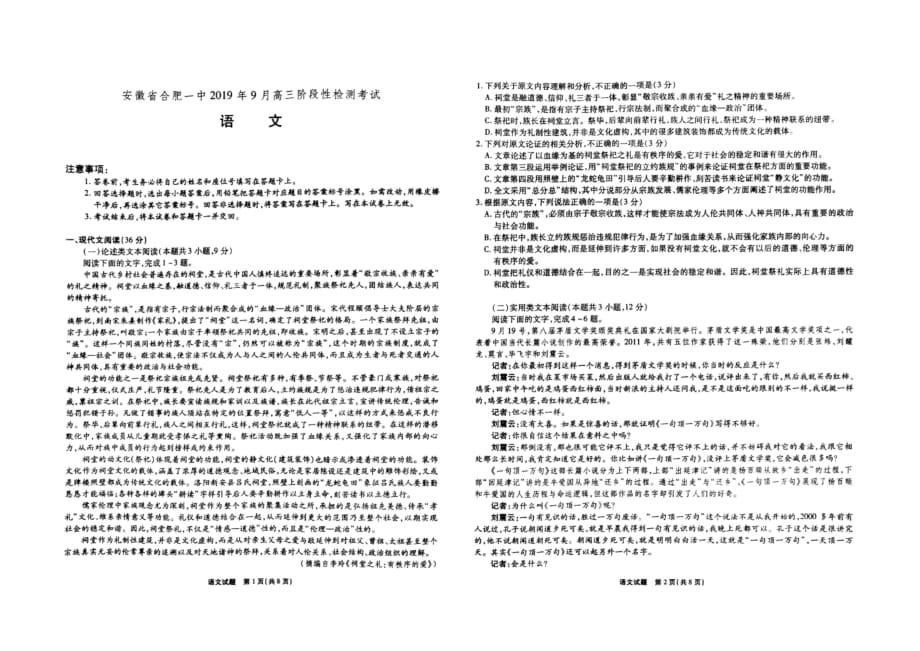 安徽省2020届高三上学期9月阶段性检测考试 语文（扫描版含答案）_第1页