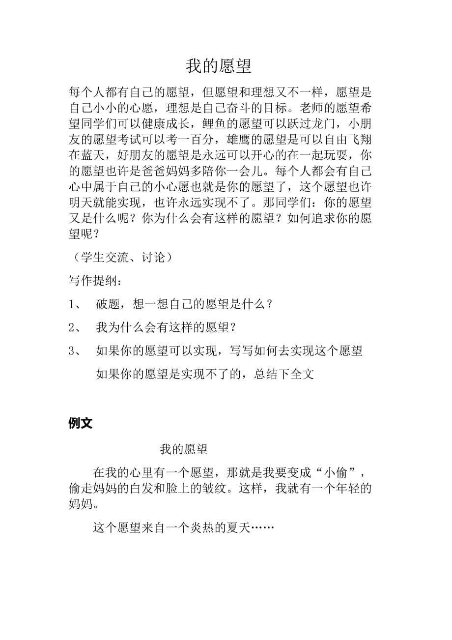 三年级作文练习我的愿望.doc_第1页