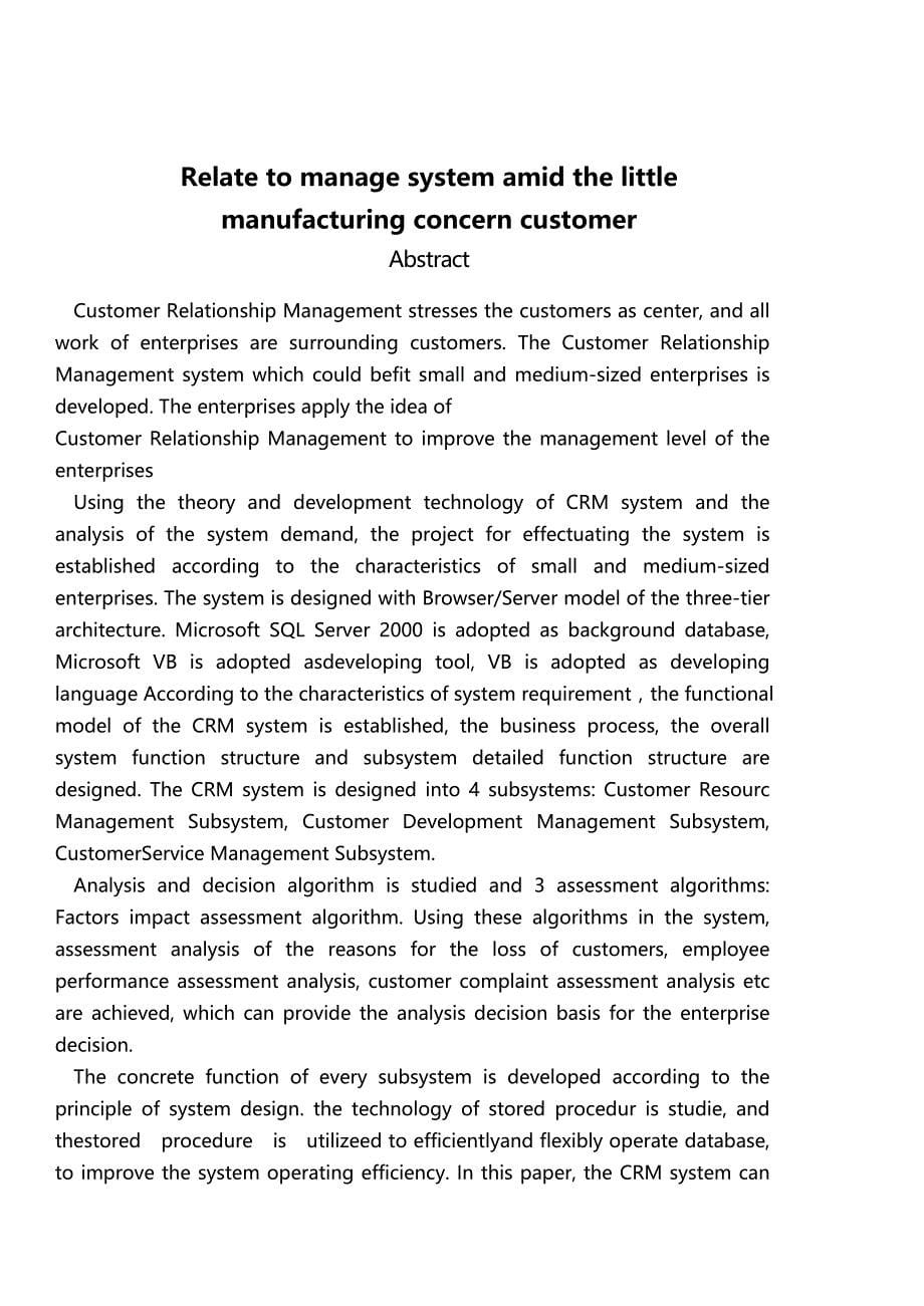 （CRM客户关系)论文模板及案例_第5页