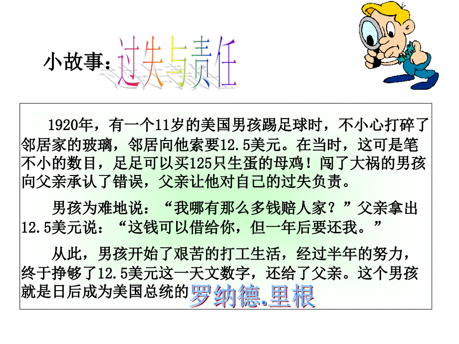 第一课责任与角色同在教学课件讲课资料_第2页