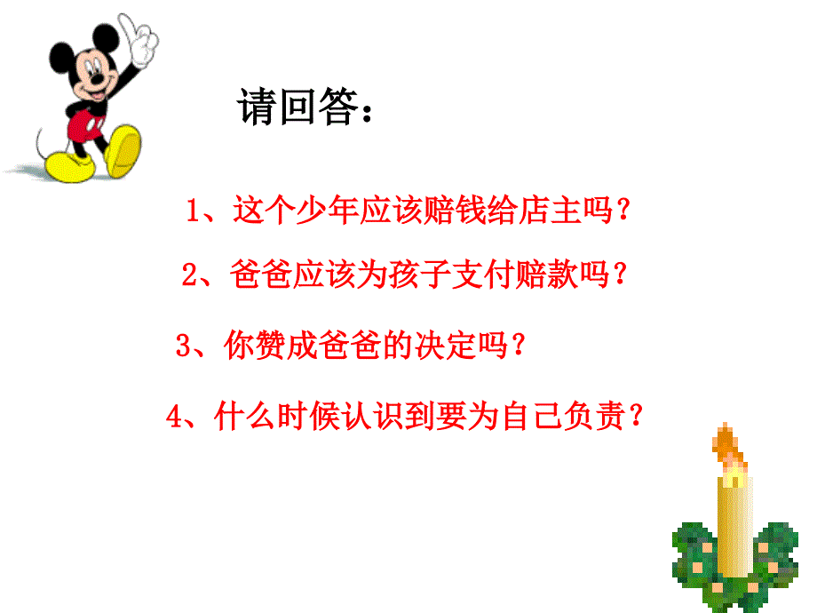 第一课责任与角色同在教学课件讲课资料_第3页