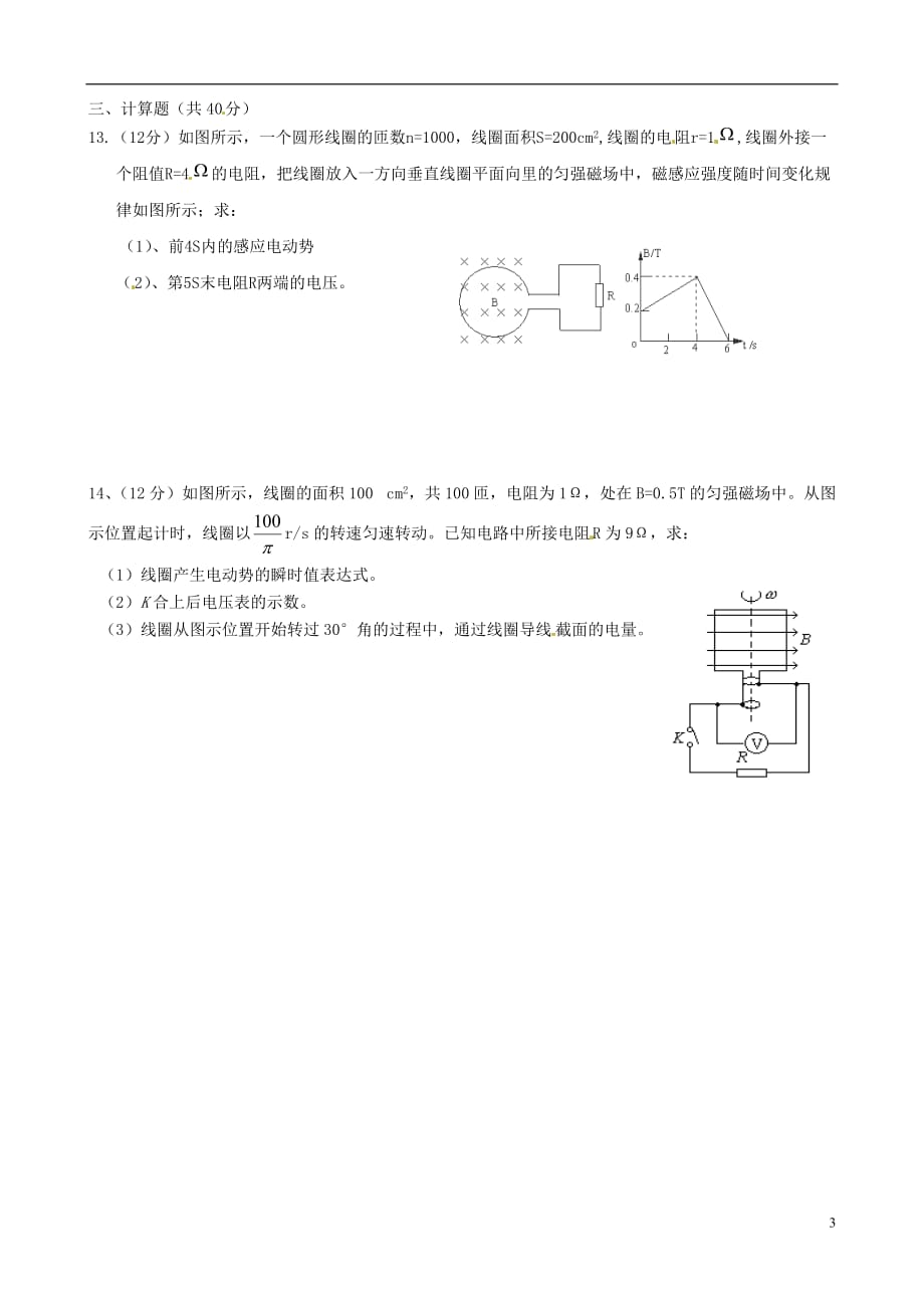 辽宁省葫芦岛市高二物理下学期第二次月考试题（实验班无答案）_第3页