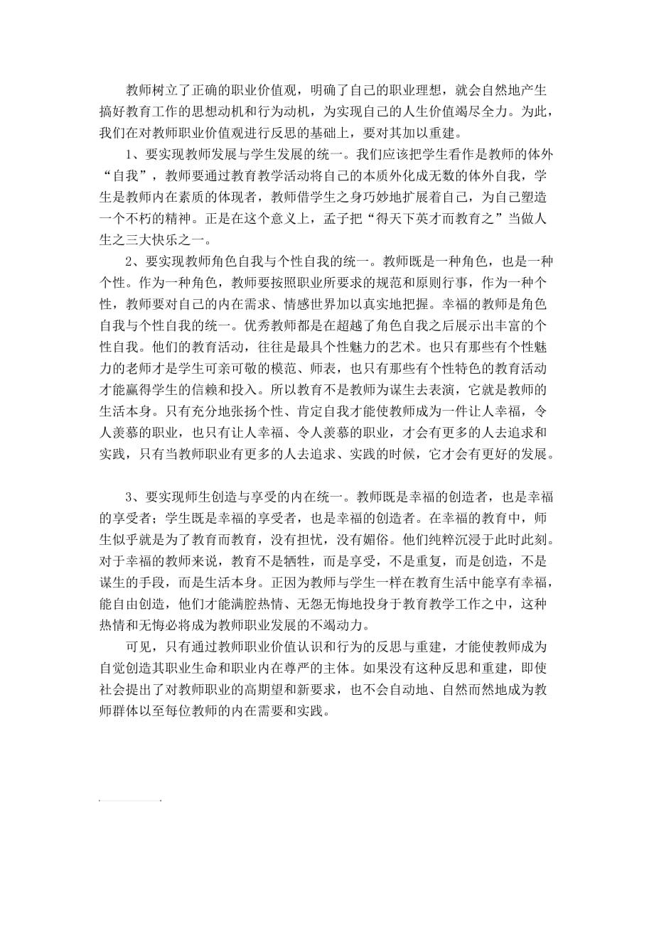 教师职业价值观.doc_第2页