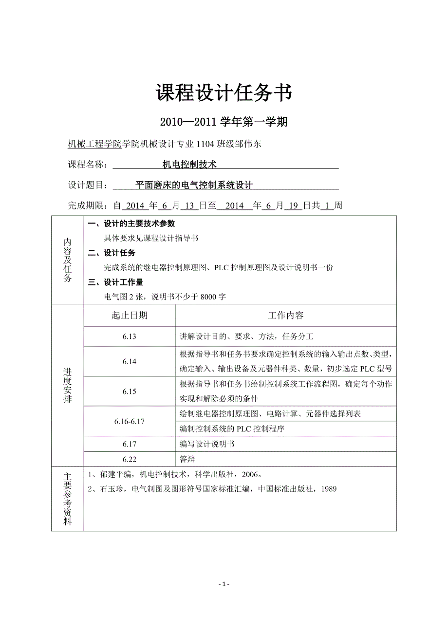 平面磨床的电气控制系统设计_第2页