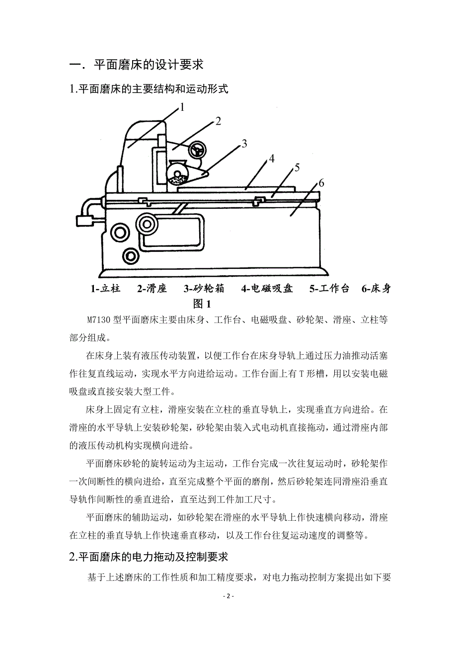 平面磨床的电气控制系统设计_第3页