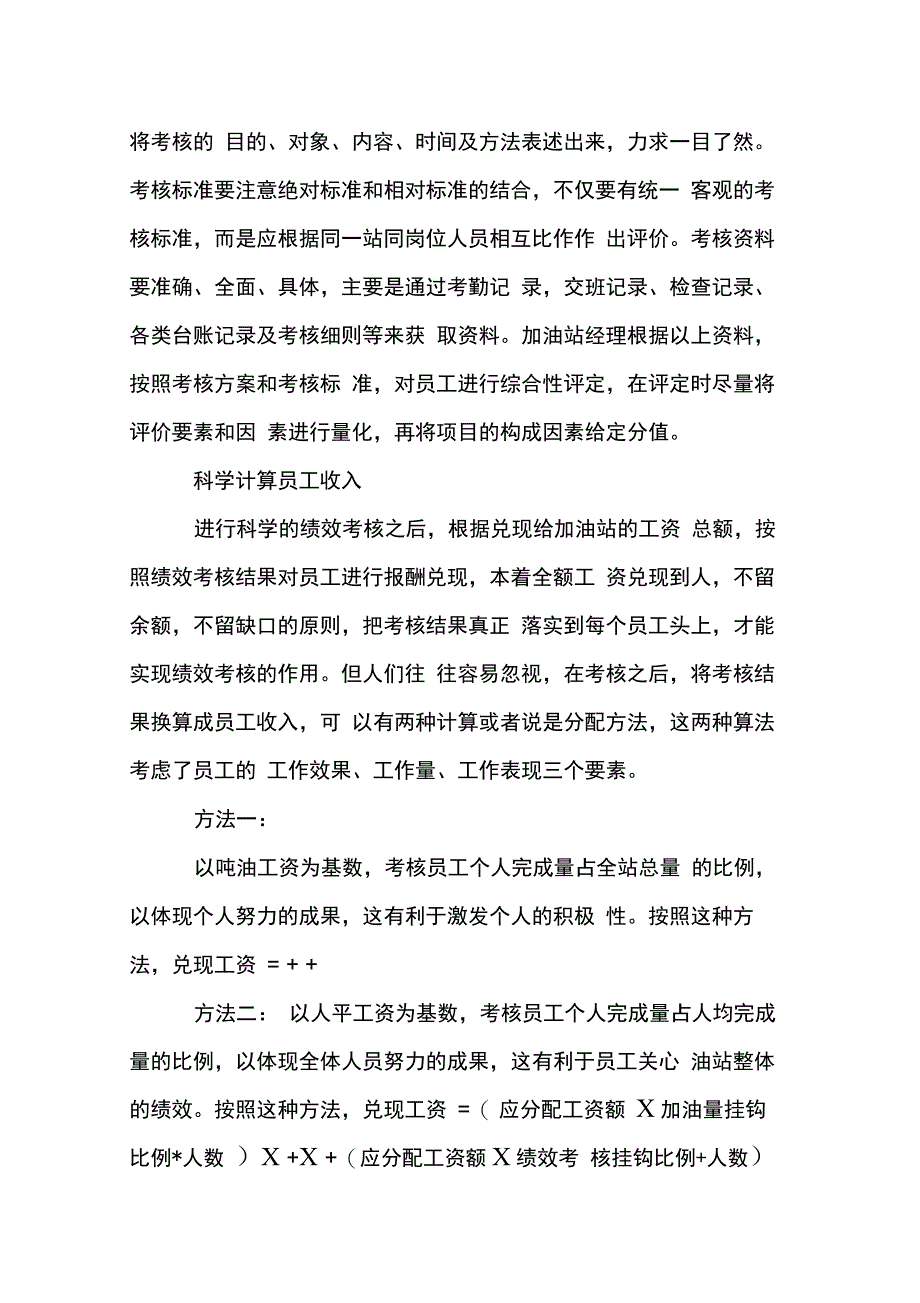 202X年加油站绩效考核方案_第2页