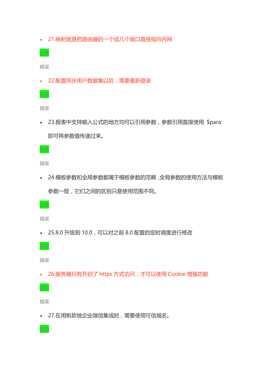 帆软认证报表工程师(FCRA)考试(试卷一).doc_第4页