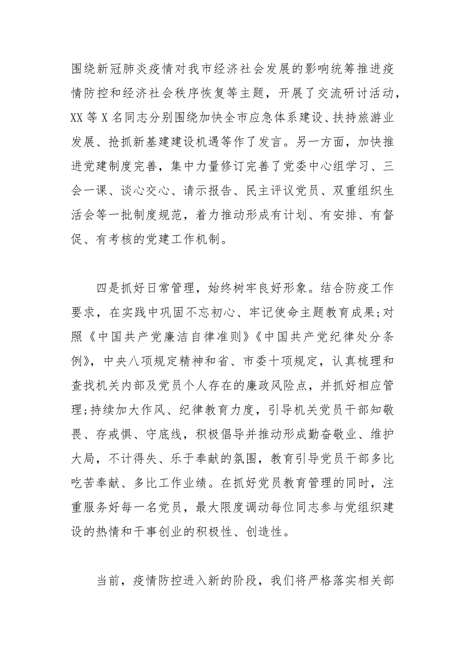 【精品】机关党委2020年一季度党建工作总结两篇_第3页