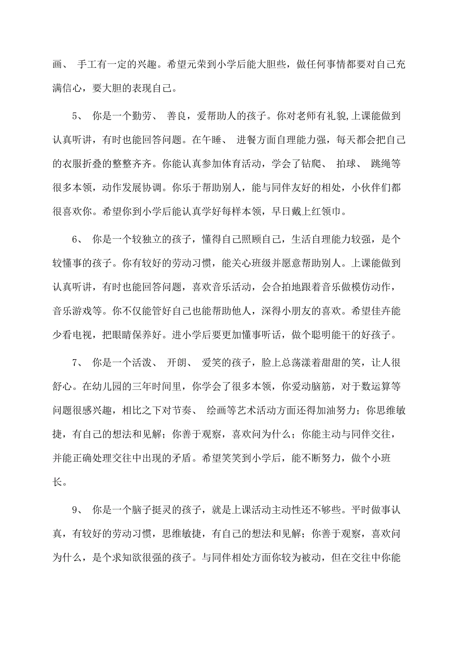 (学生评语)毕业生评语大全_第2页