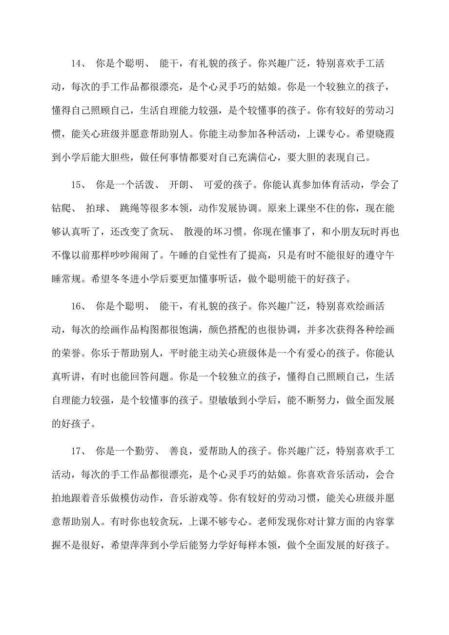 (学生评语)毕业生评语大全_第4页