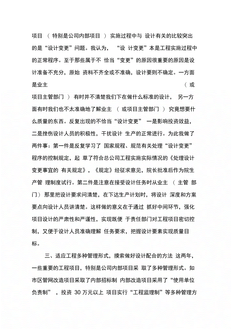 202X年建筑设计师年终工作总结_第2页