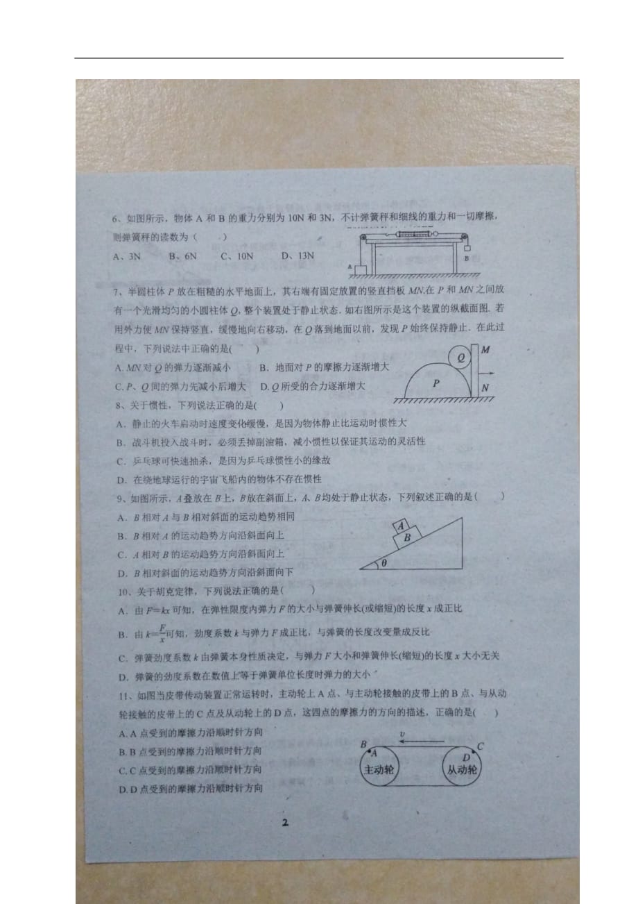 广东省高一物理上学期第二阶段考试试题（扫描版）_第2页