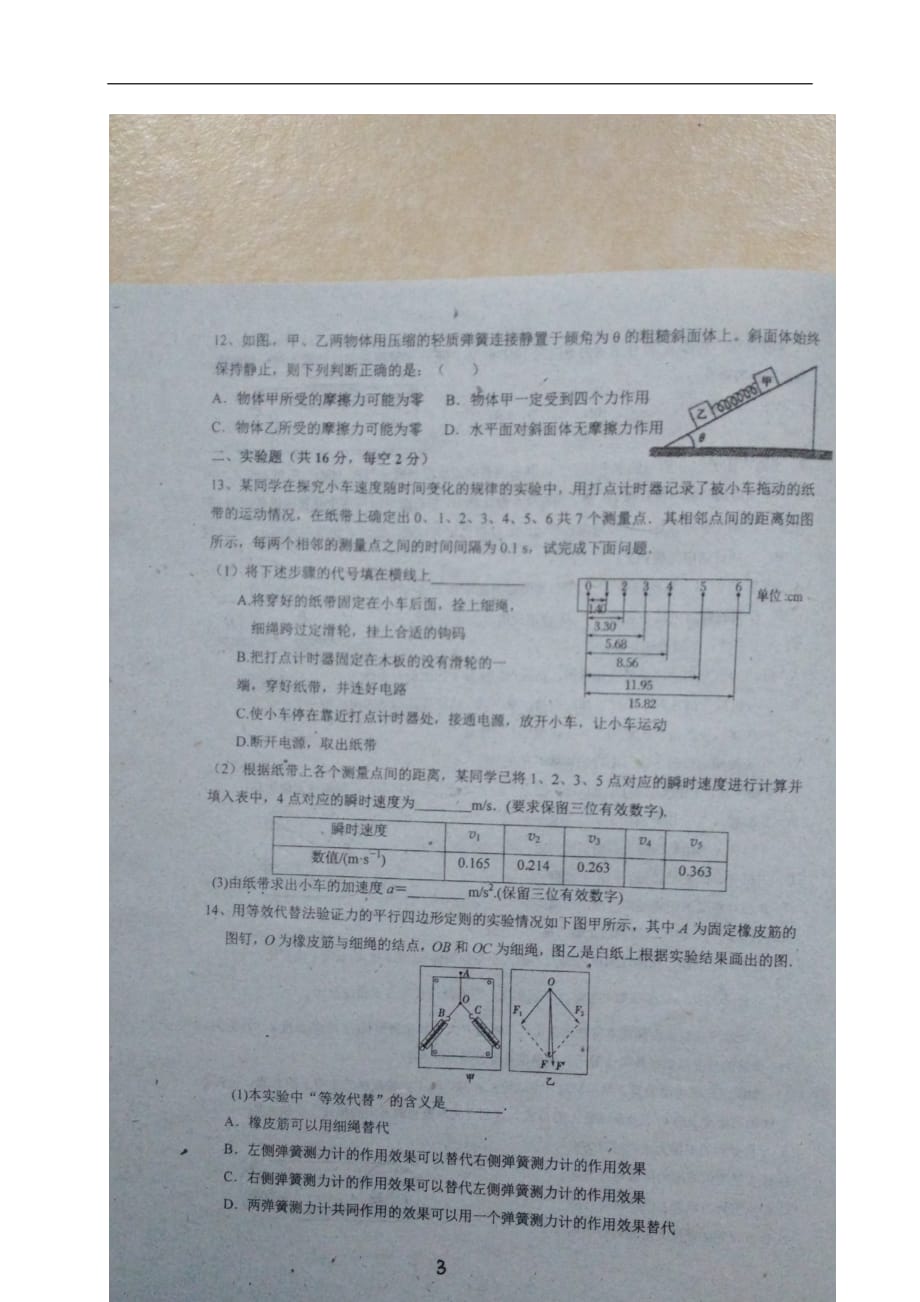广东省高一物理上学期第二阶段考试试题（扫描版）_第3页