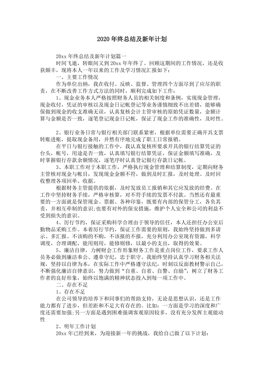 2020年终总结及 新年计划_第1页