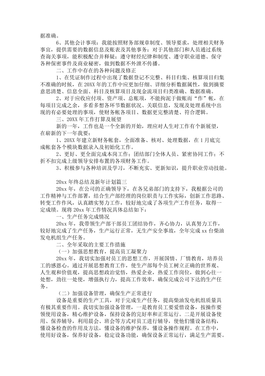 2020年终总结及 新年计划_第3页