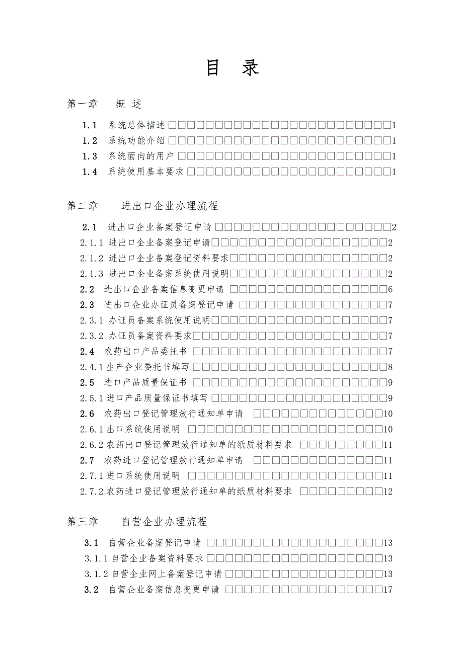 农药进出口登记培训资料全_第3页