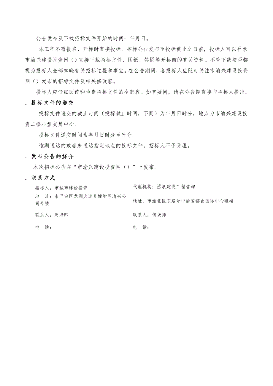 巴南区车管所业务用房装修工程设计说明_第4页